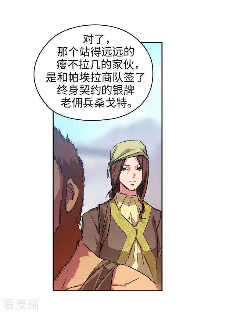 阿多尼斯漫画,178.金牌佣兵 24图