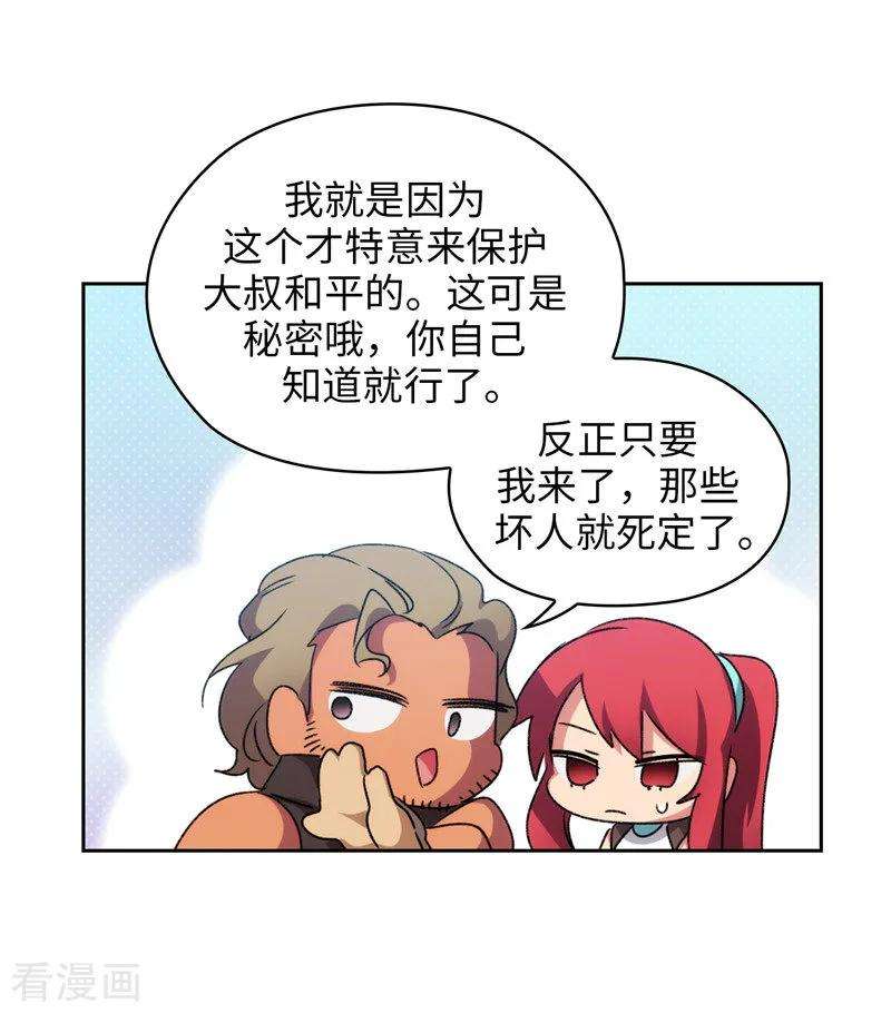 阿多尼斯漫画,178.金牌佣兵 18图