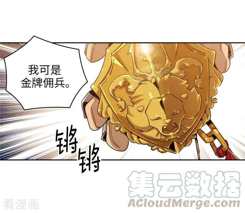 阿多尼斯漫画,178.金牌佣兵 16图