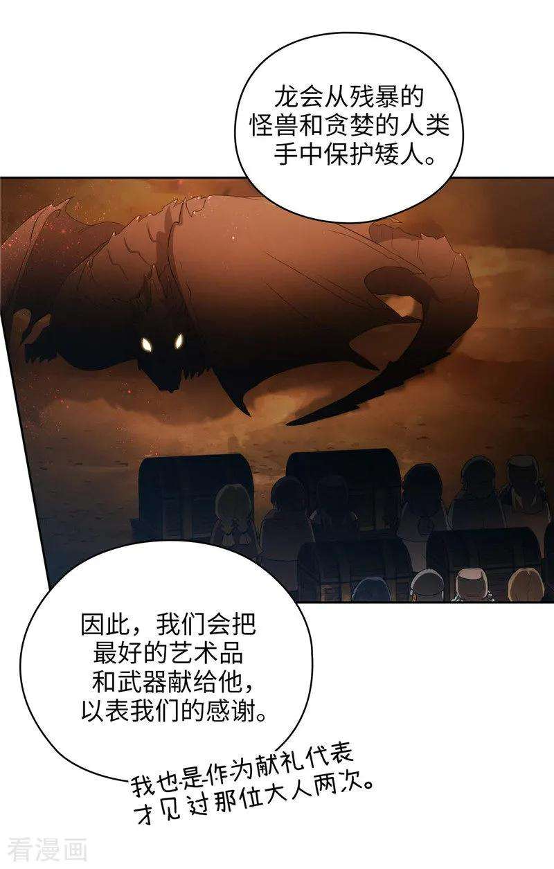 阿多尼斯漫画,179.卡德梅温的警告 21图