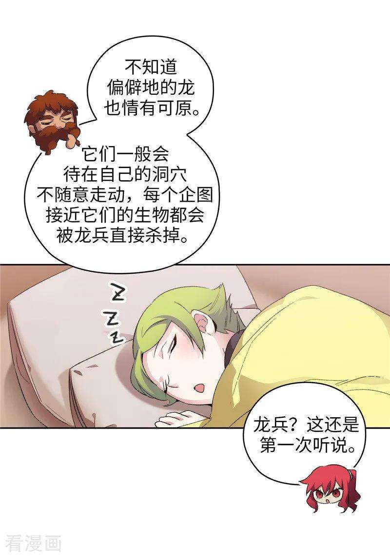 阿多尼斯漫画,179.卡德梅温的警告 17图