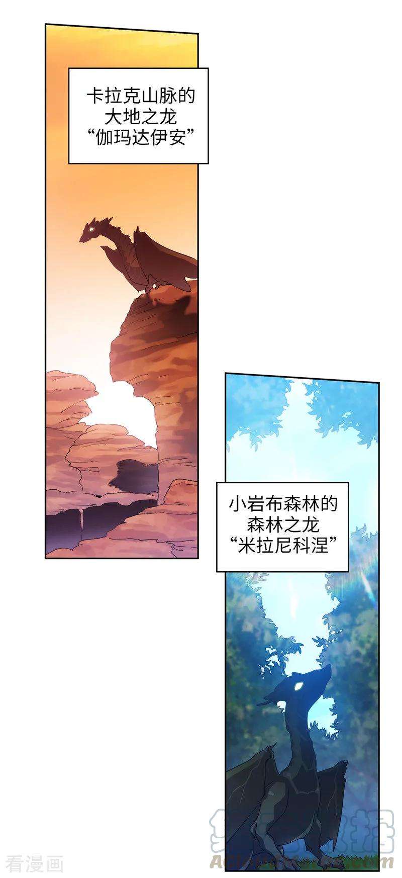 阿多尼斯漫画,179.卡德梅温的警告 10图