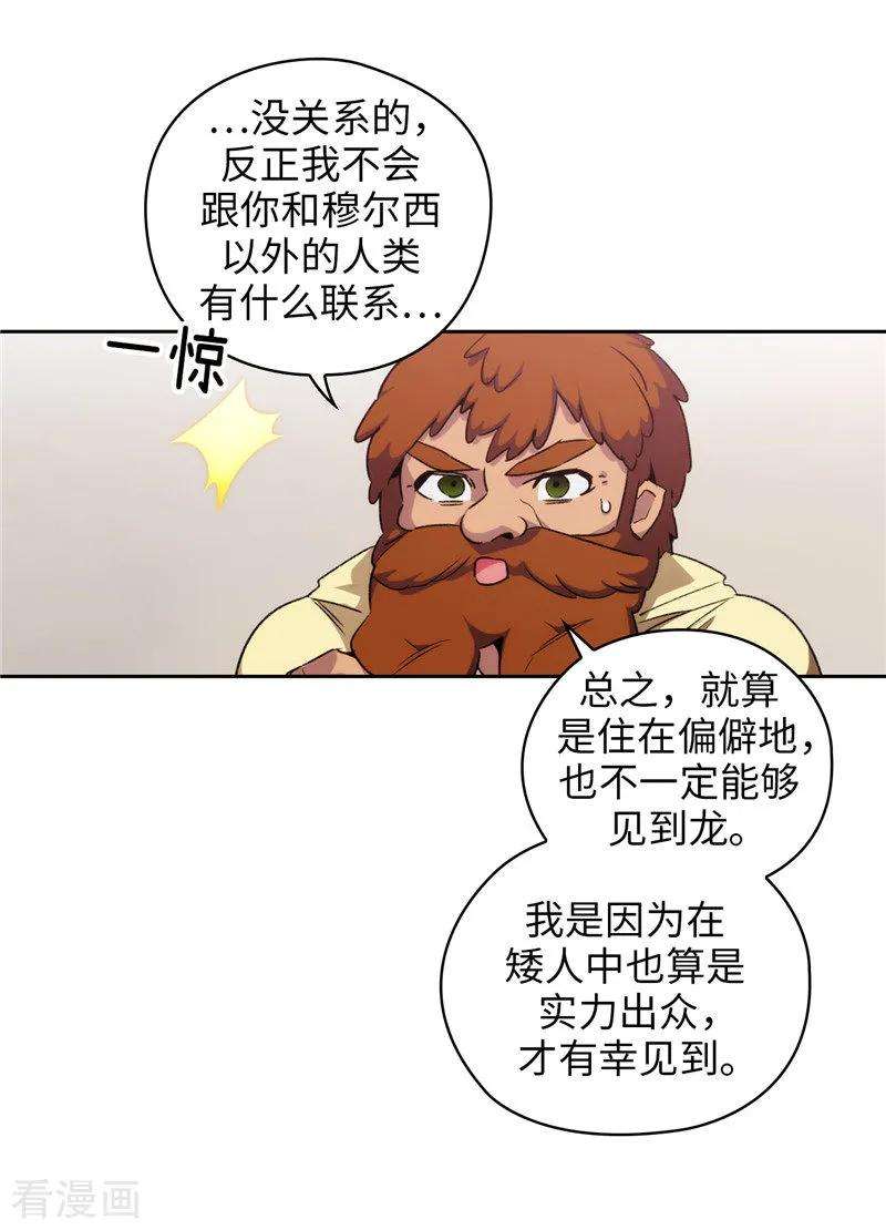 阿多尼斯漫画,179.卡德梅温的警告 20图