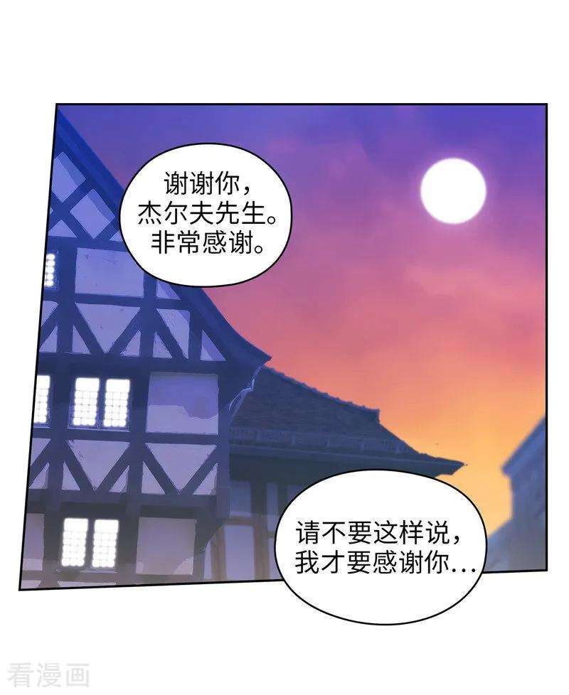 阿多尼斯漫画,180.誓死守护的秘密 30图