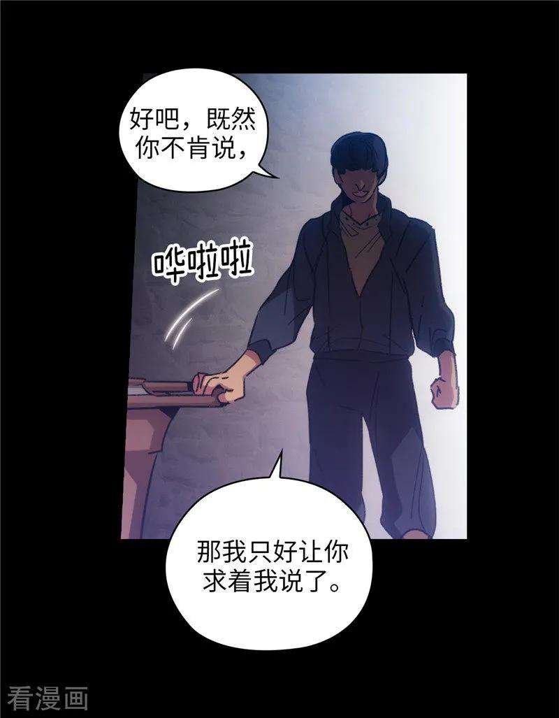 阿多尼斯漫画,180.誓死守护的秘密 9图