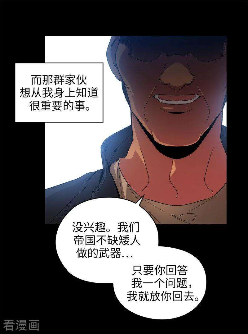 阿多尼斯漫画,180.誓死守护的秘密 5图