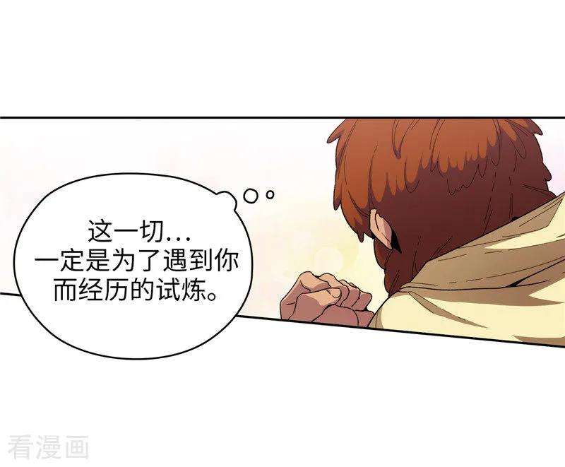 阿多尼斯漫画,180.誓死守护的秘密 33图