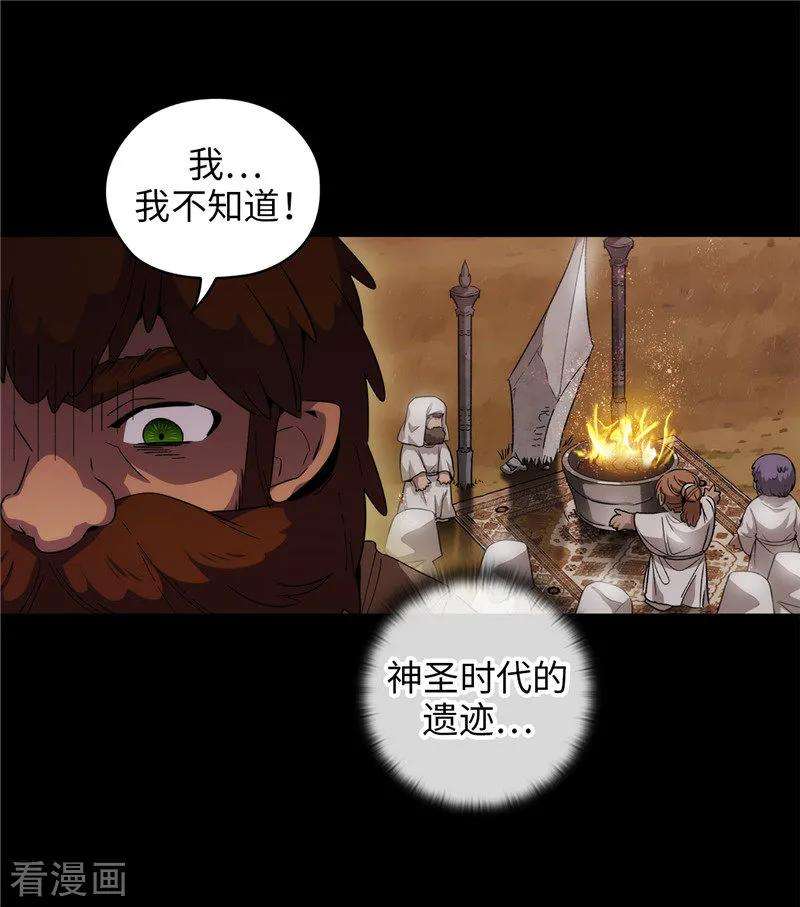 阿多尼斯漫画,180.誓死守护的秘密 8图