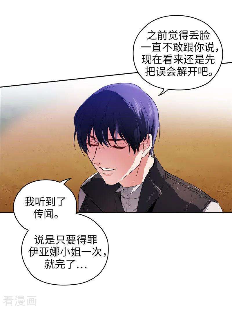 阿多尼斯漫画,182.这次也要拒绝我吗 6图