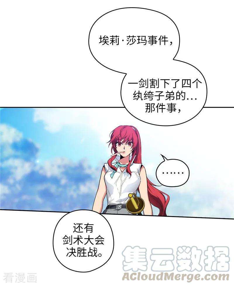 阿多尼斯漫画,182.这次也要拒绝我吗 7图