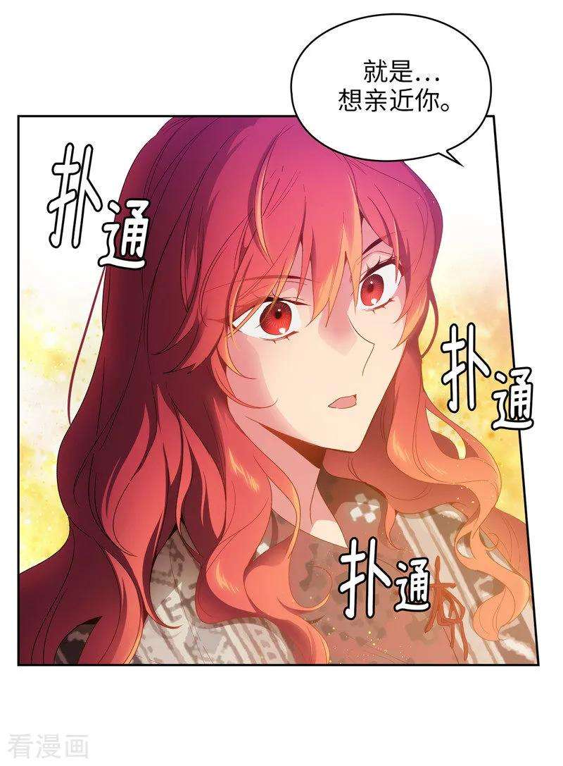 阿多尼斯漫画,187.很想亲近你 12图