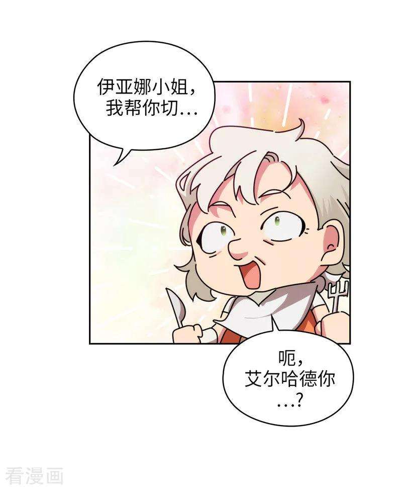 阿多尼斯与维纳斯漫画,192.互相协助 9图