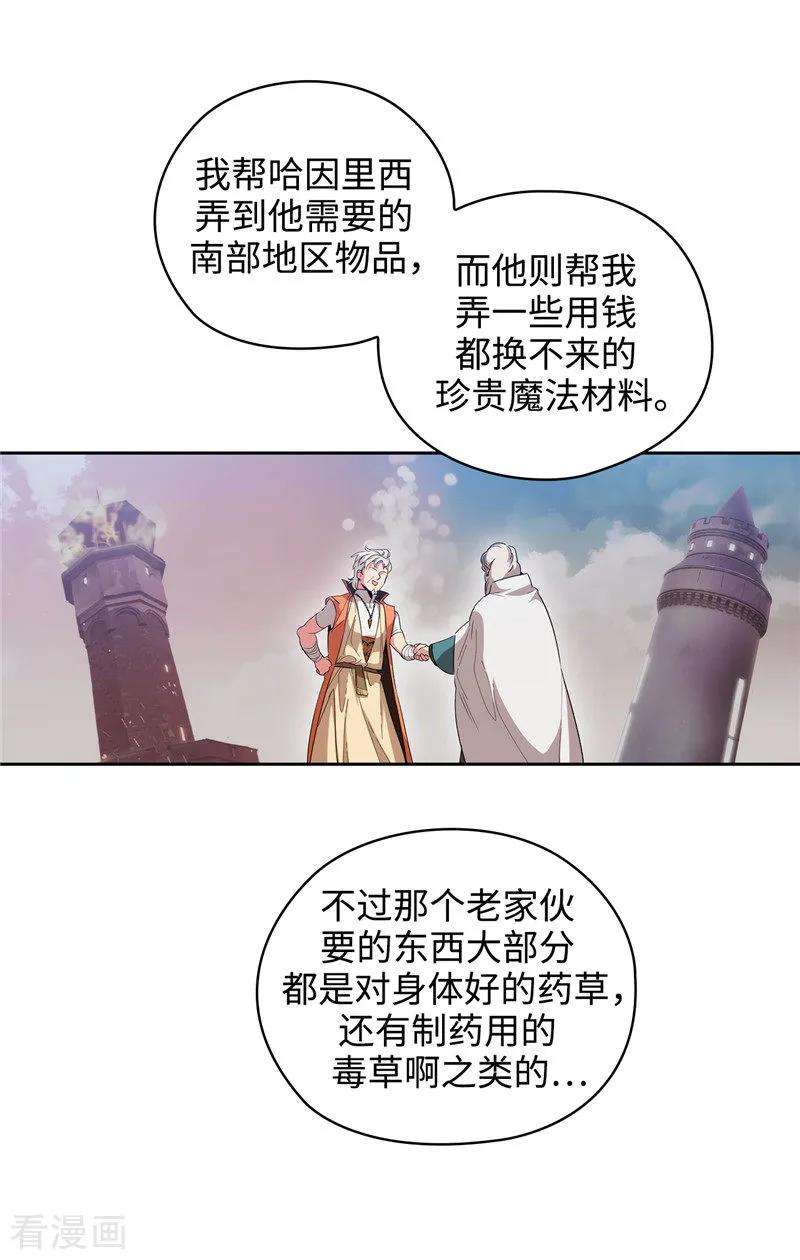 阿多尼斯与维纳斯漫画,192.互相协助 29图