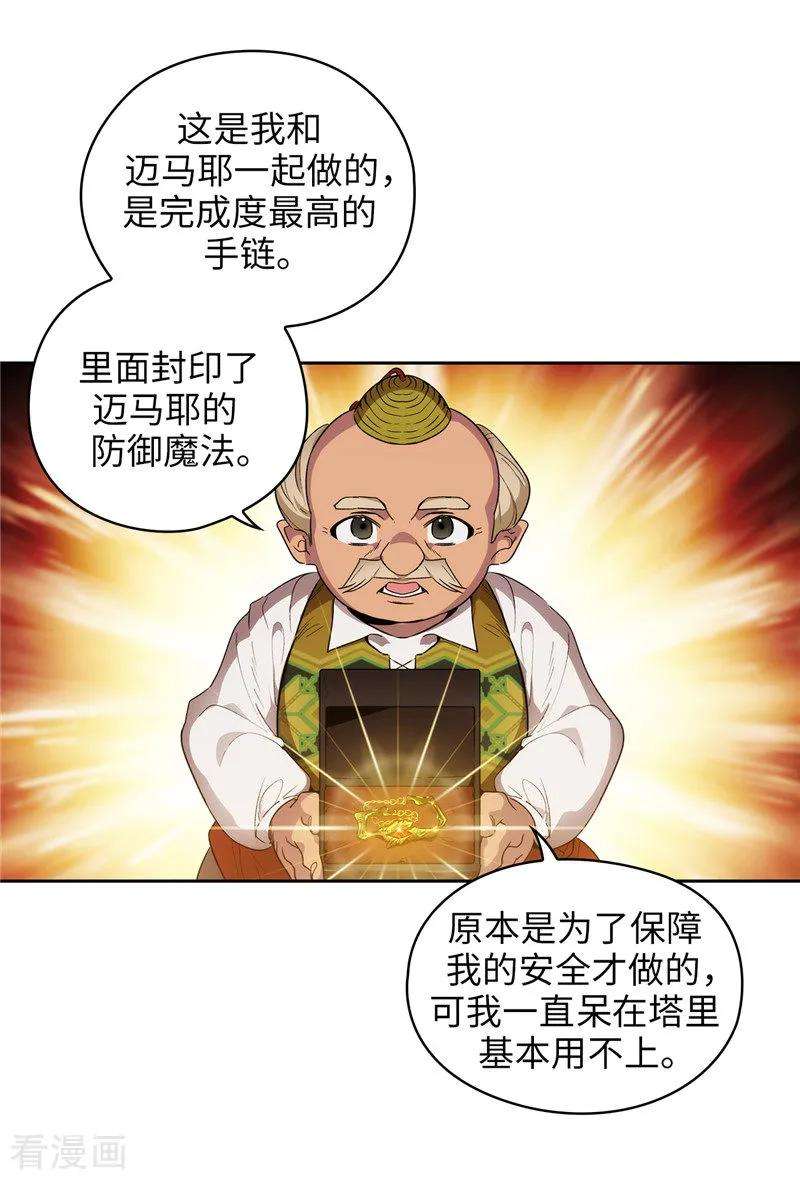 阿多尼斯漫画,195.有恩必报 9图