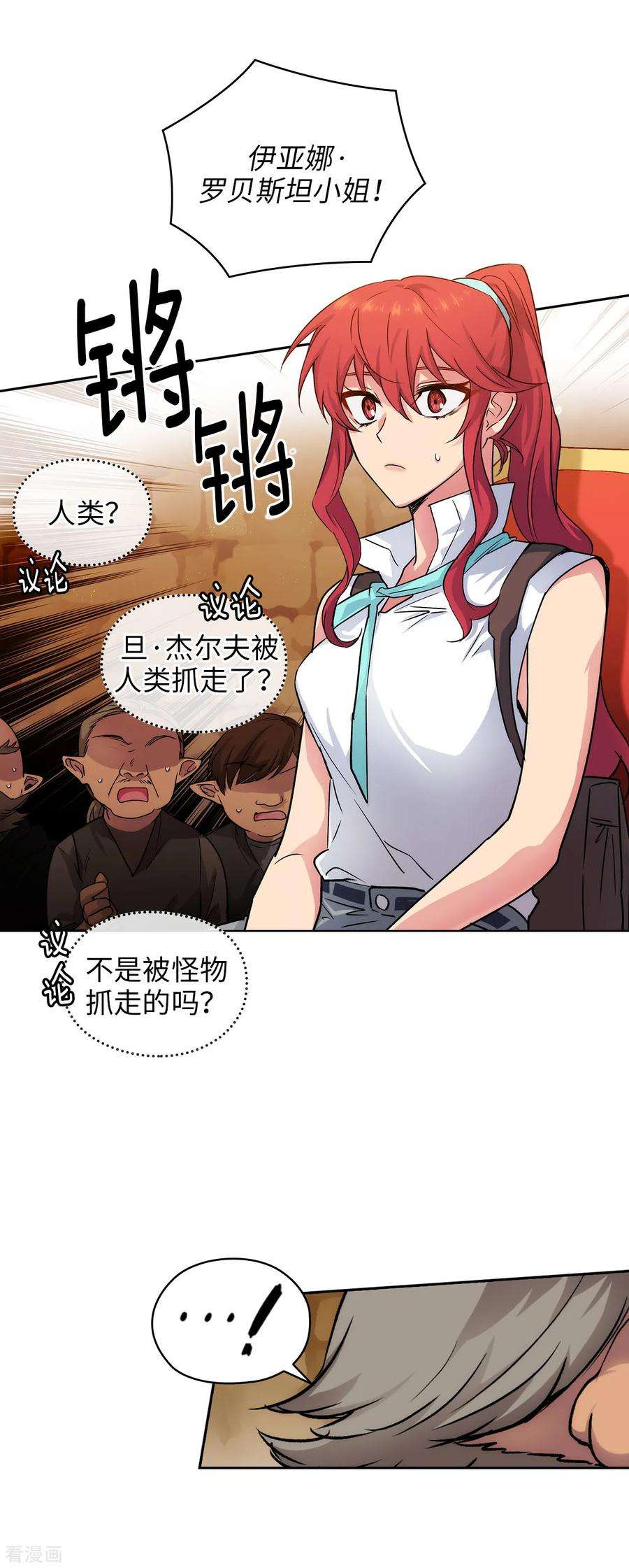 阿多尼斯的小说作品漫画,206.感觉这个人类并不坏？ 17图