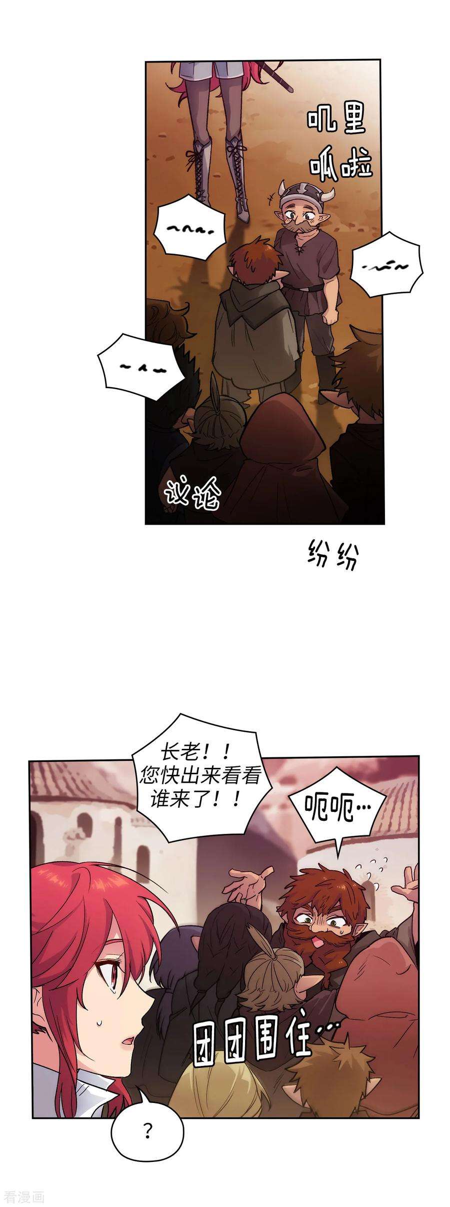 阿多尼斯的小说作品漫画,206.感觉这个人类并不坏？ 6图