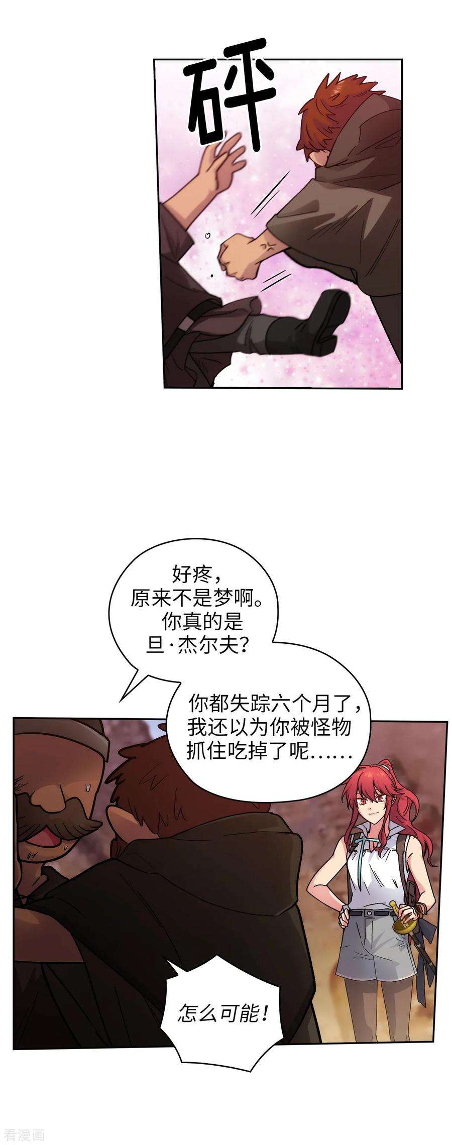 阿多尼斯的小说作品漫画,206.感觉这个人类并不坏？ 3图