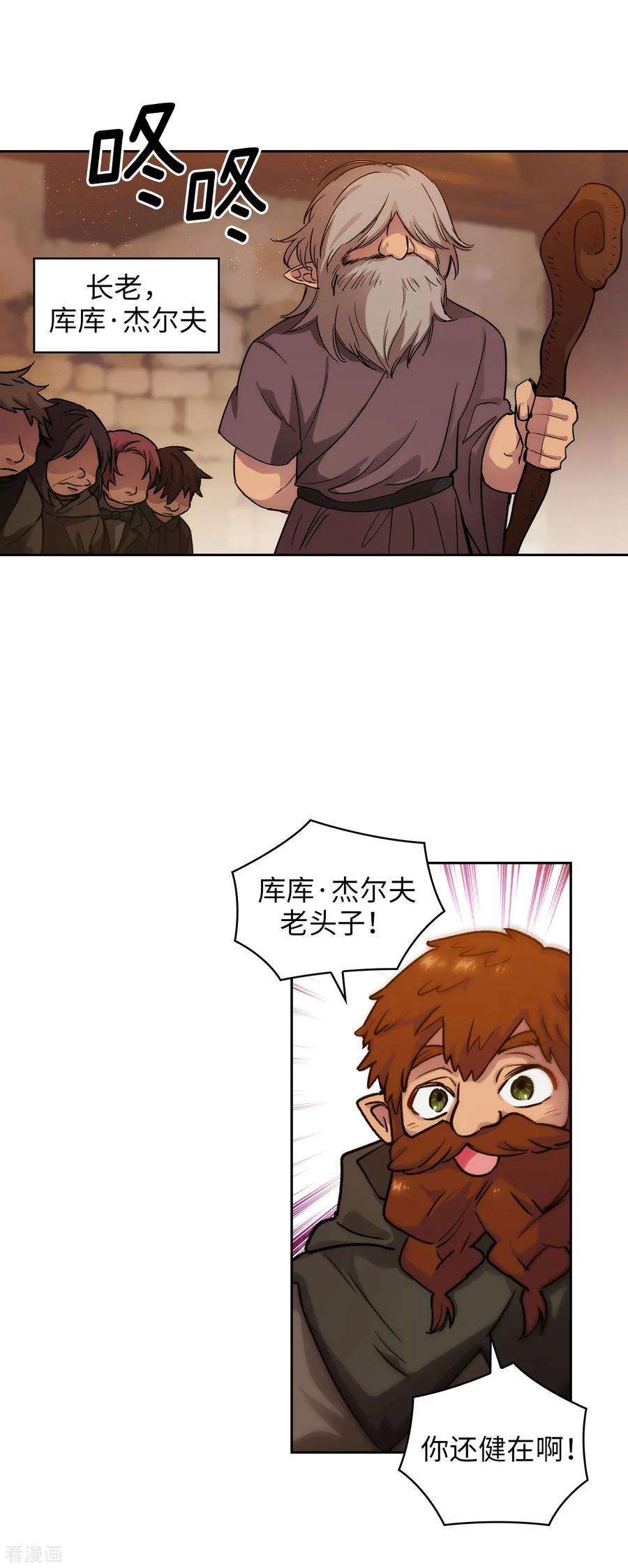 阿多尼斯漫画,206.感觉这个人类并不坏？ 12图