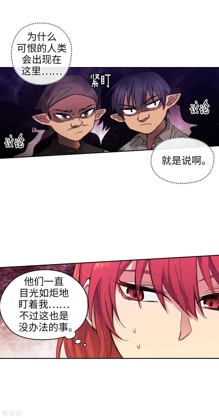 阿多尼斯的小说作品漫画,206.感觉这个人类并不坏？ 8图