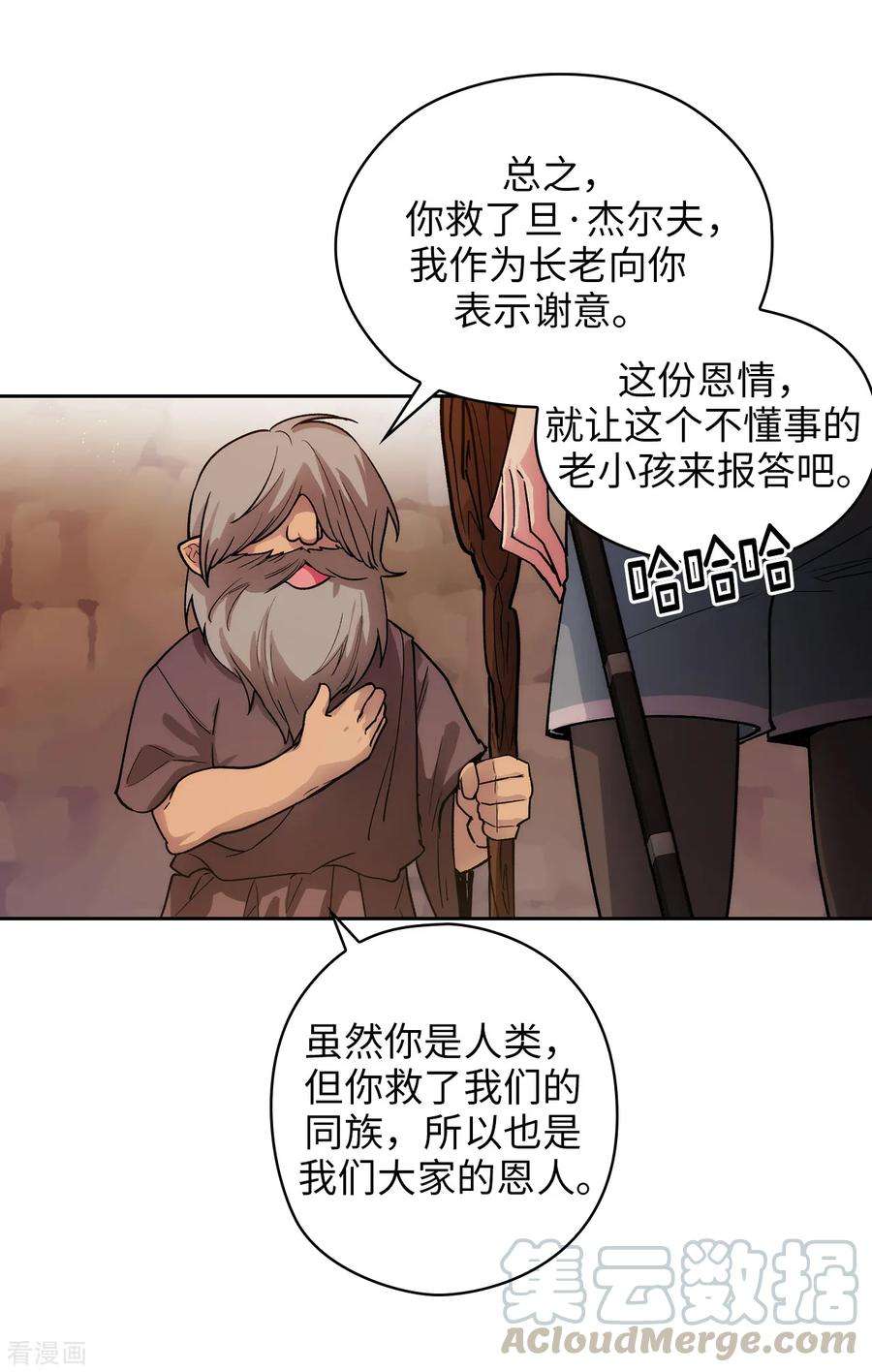 阿多尼斯漫画,207.毫无贪念的人类小姐 16图