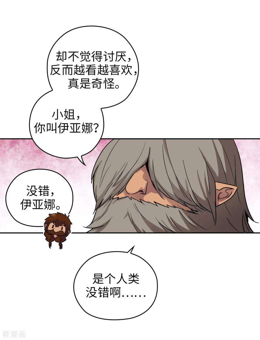 阿多尼斯漫画,207.毫无贪念的人类小姐 15图