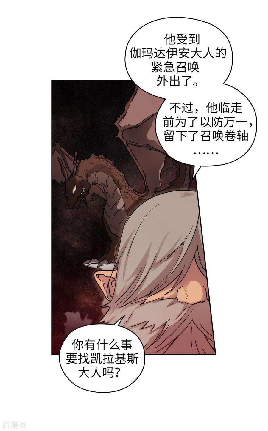 阿多尼斯诗人经典语录漫画,208.不能放下对人类的戒心 9图