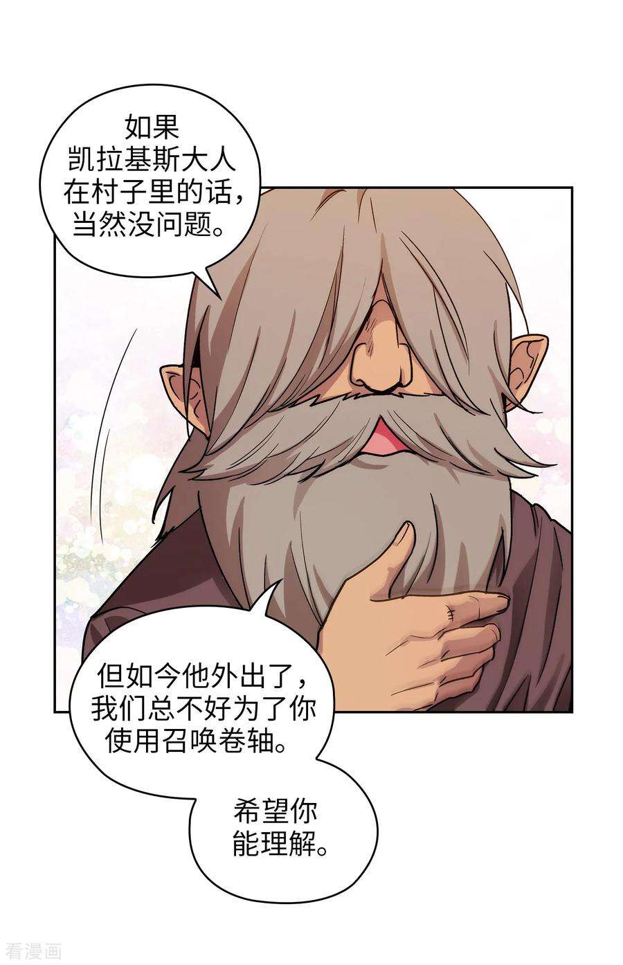 阿多尼斯诗人经典语录漫画,208.不能放下对人类的戒心 15图