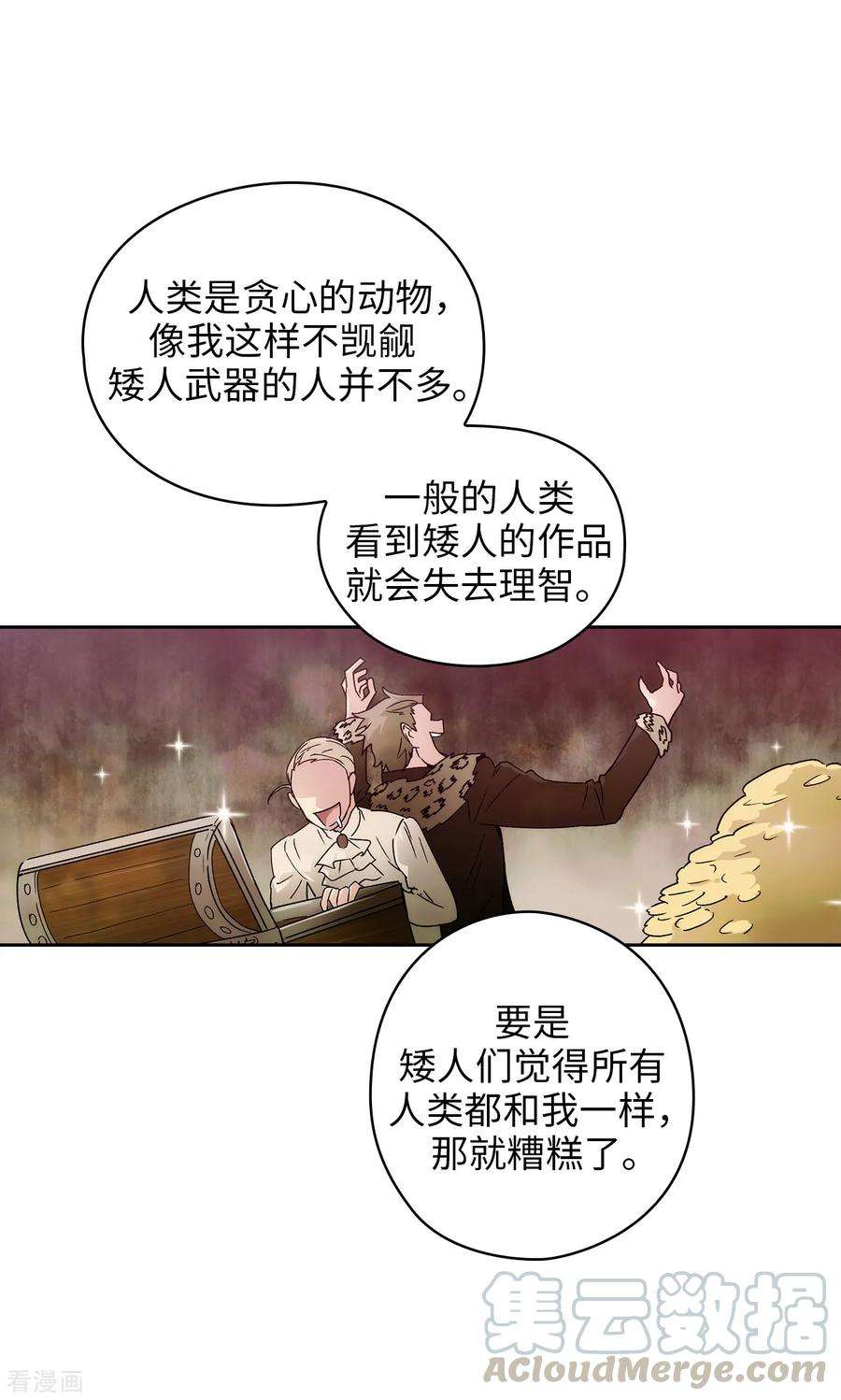 阿多尼斯的小说作品漫画,210.意外的收获 7图