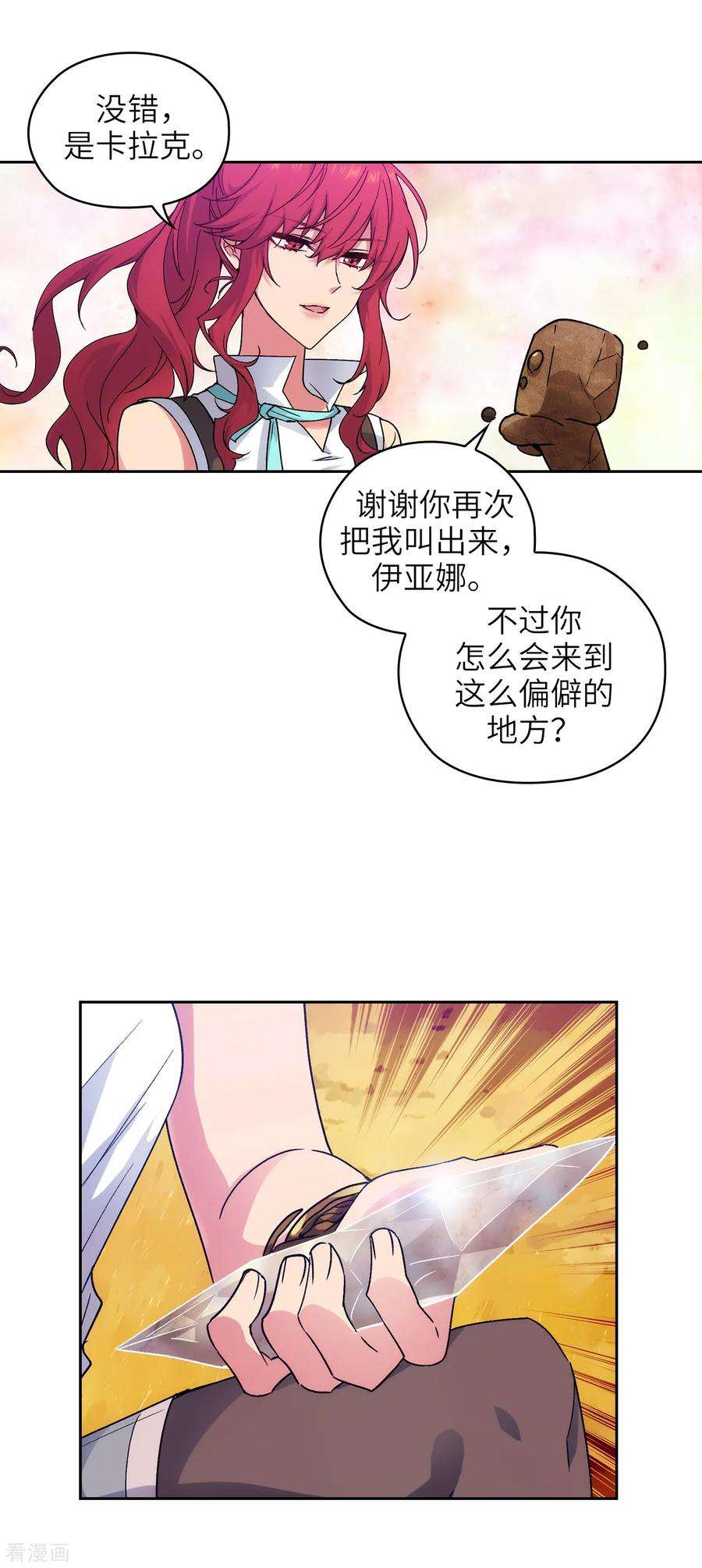 阿多尼斯加盟广东男篮漫画,215.罗贝斯坦是我的前世吗？ 8图