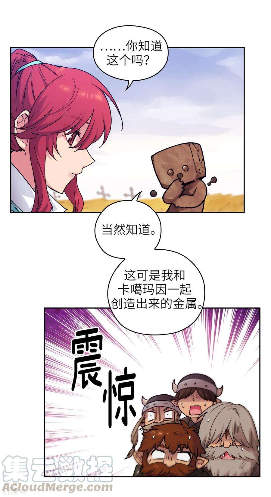 阿多尼斯加盟广东男篮漫画,215.罗贝斯坦是我的前世吗？ 10图