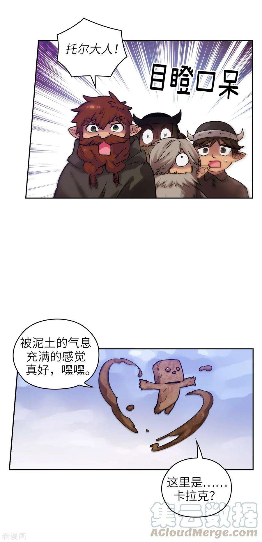 阿多尼斯加盟广东男篮漫画,215.罗贝斯坦是我的前世吗？ 7图