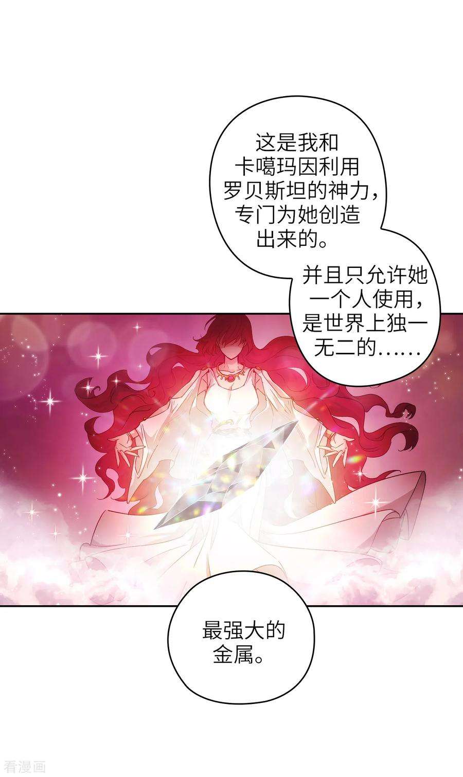 阿多尼斯加盟广东男篮漫画,215.罗贝斯坦是我的前世吗？ 12图