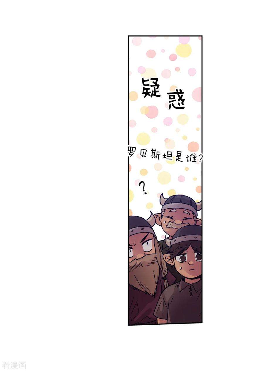 阿多尼斯加盟广东男篮漫画,215.罗贝斯坦是我的前世吗？ 15图