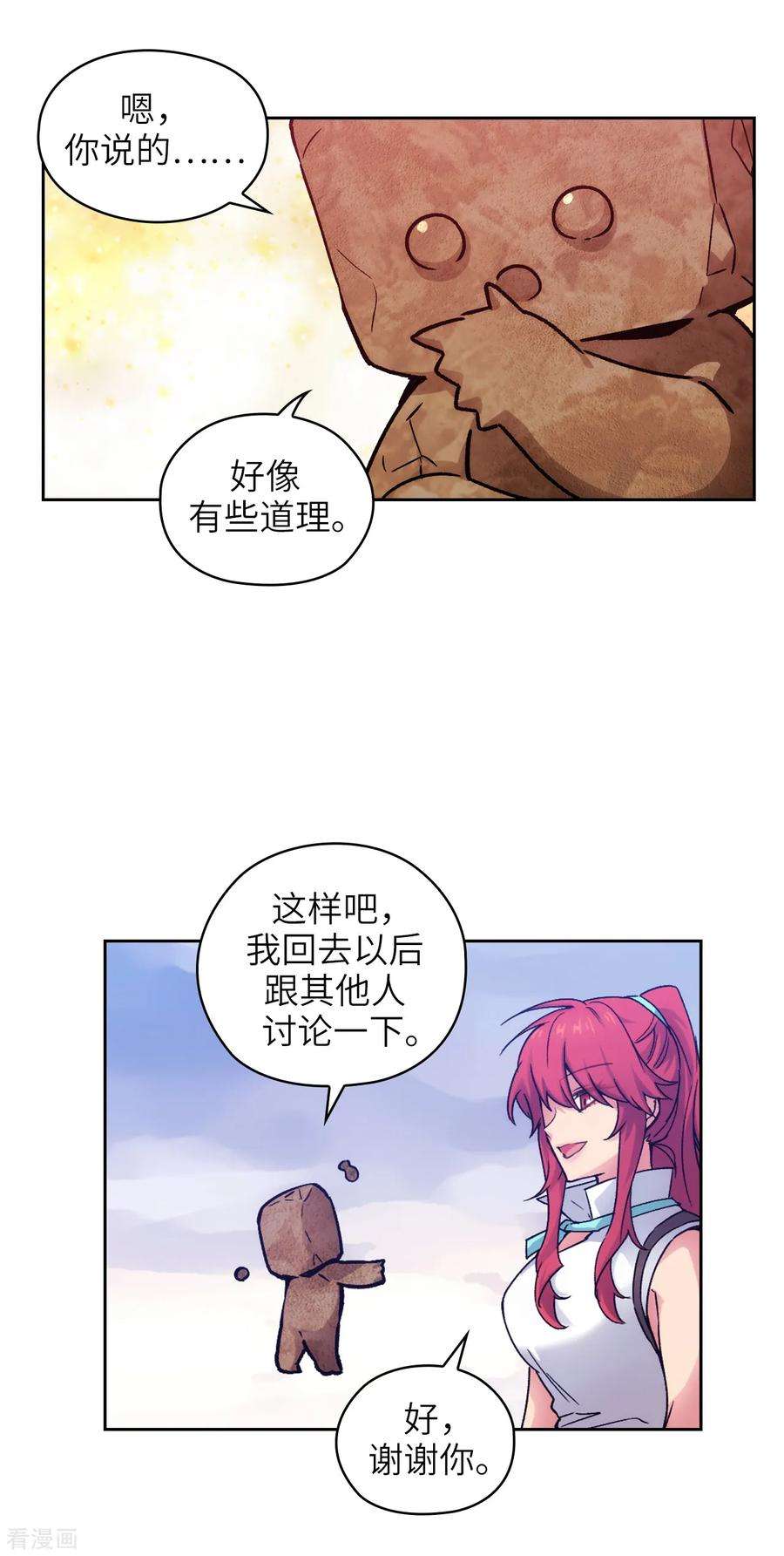 阿多尼斯加盟广东男篮漫画,215.罗贝斯坦是我的前世吗？ 26图