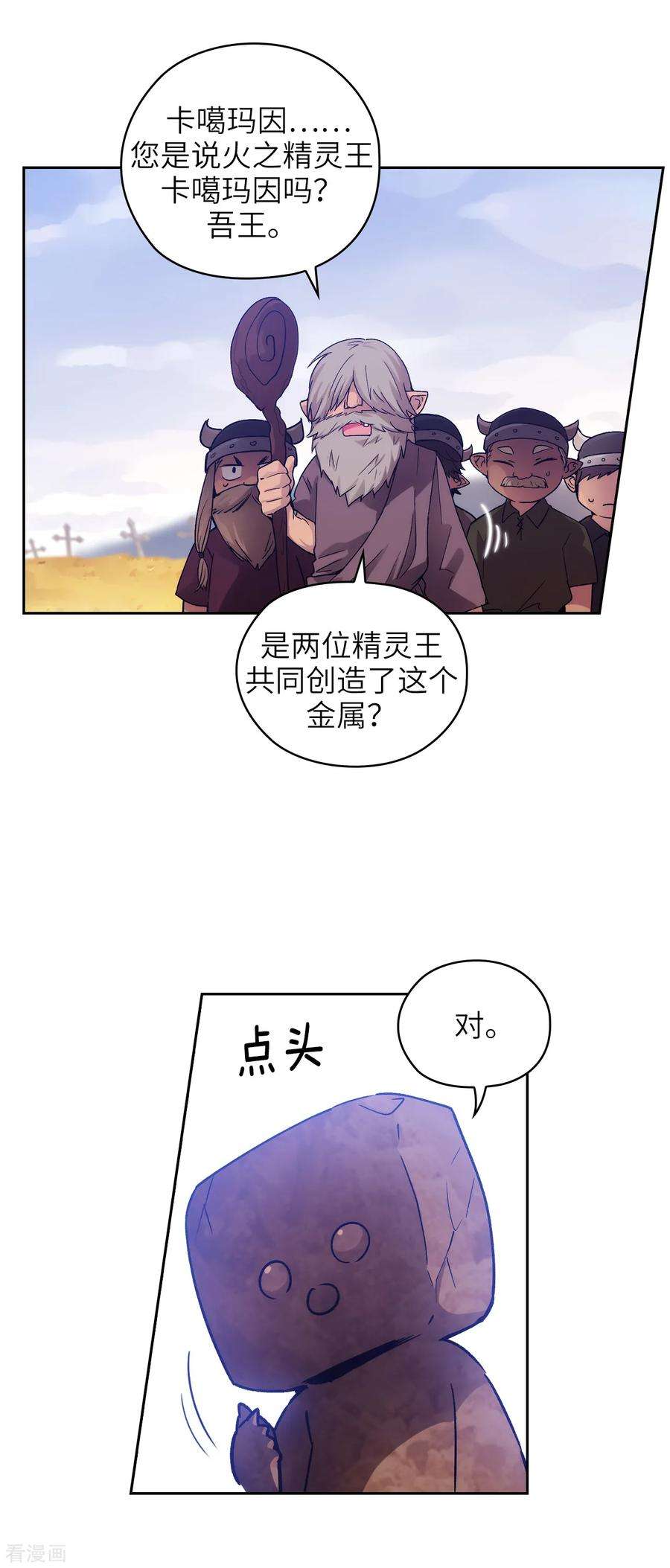 阿多尼斯加盟广东男篮漫画,215.罗贝斯坦是我的前世吗？ 11图