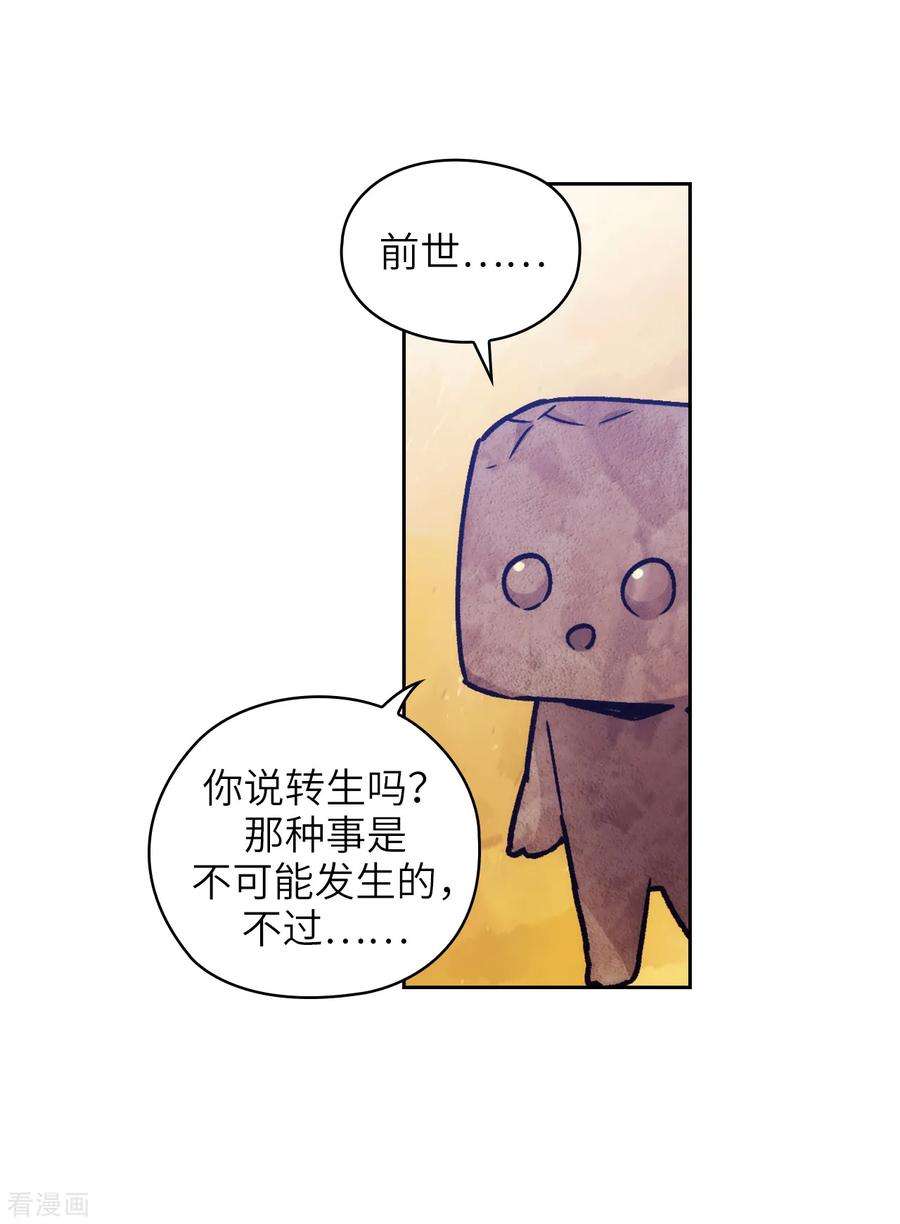 阿多尼斯加盟广东男篮漫画,215.罗贝斯坦是我的前世吗？ 23图