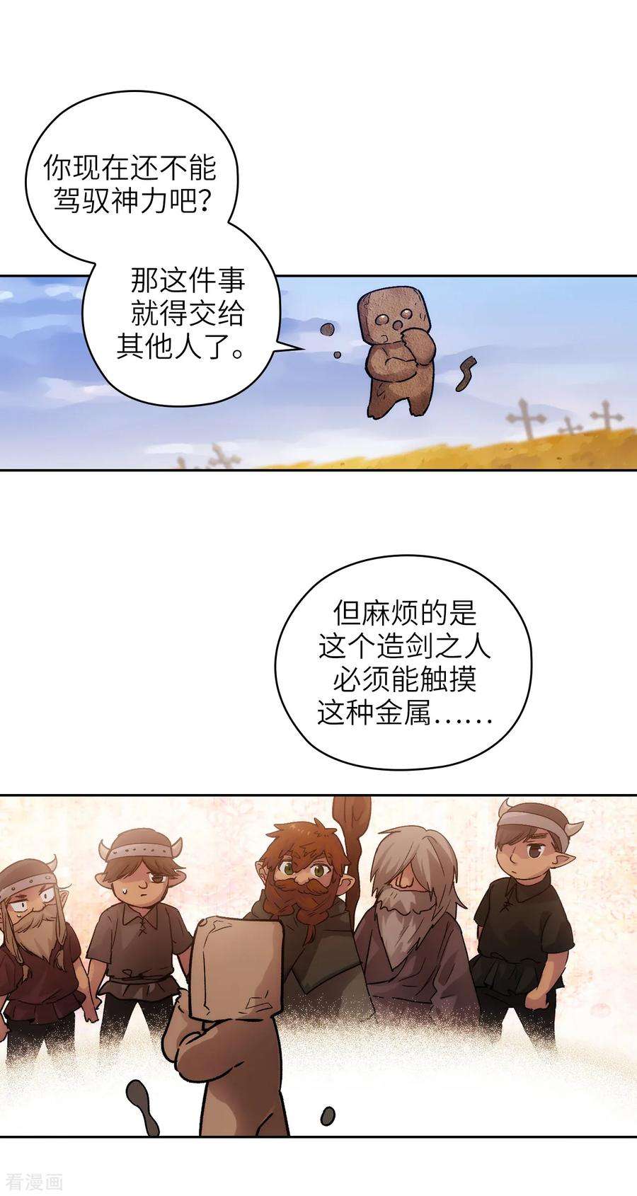 阿多尼斯身高漫画,216.打造属于我的剑！ 23图