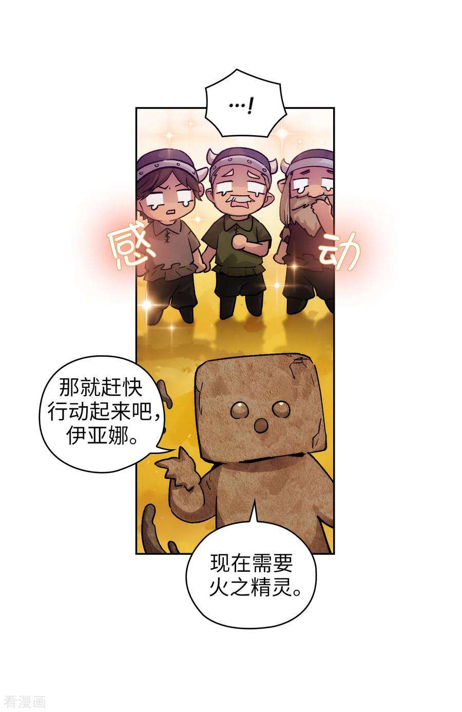 阿多尼斯漫画,217.你能来为我做造剑吗 17图