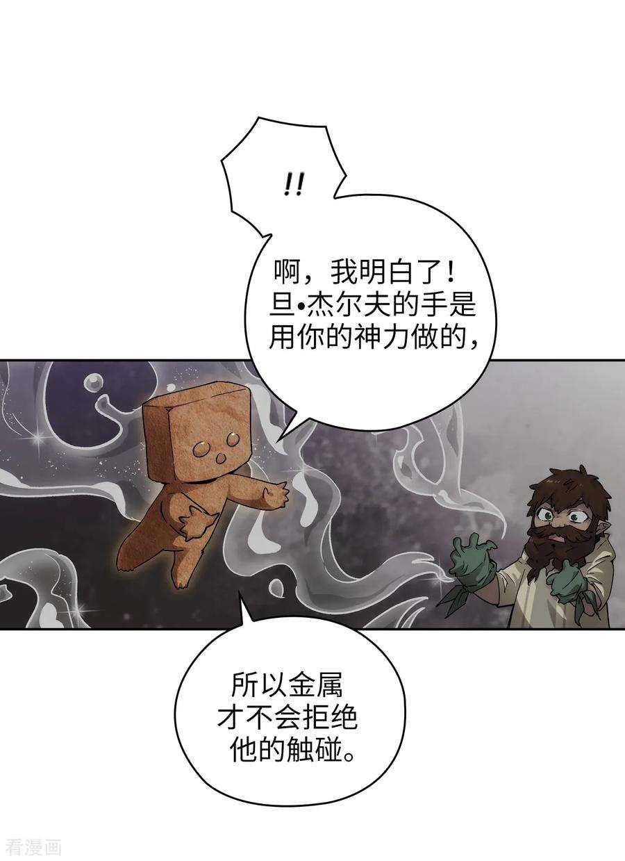 阿多尼斯漫画,217.你能来为我做造剑吗 9图