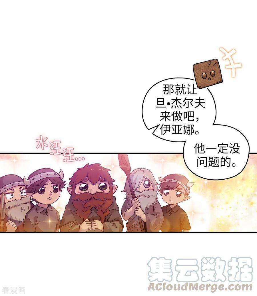 阿多尼斯漫画,217.你能来为我做造剑吗 10图