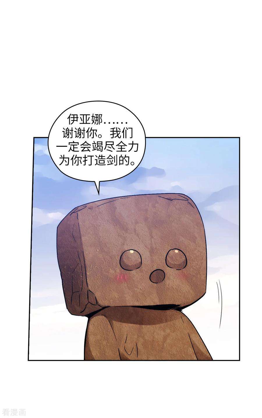 阿多尼斯漫画,217.你能来为我做造剑吗 2图