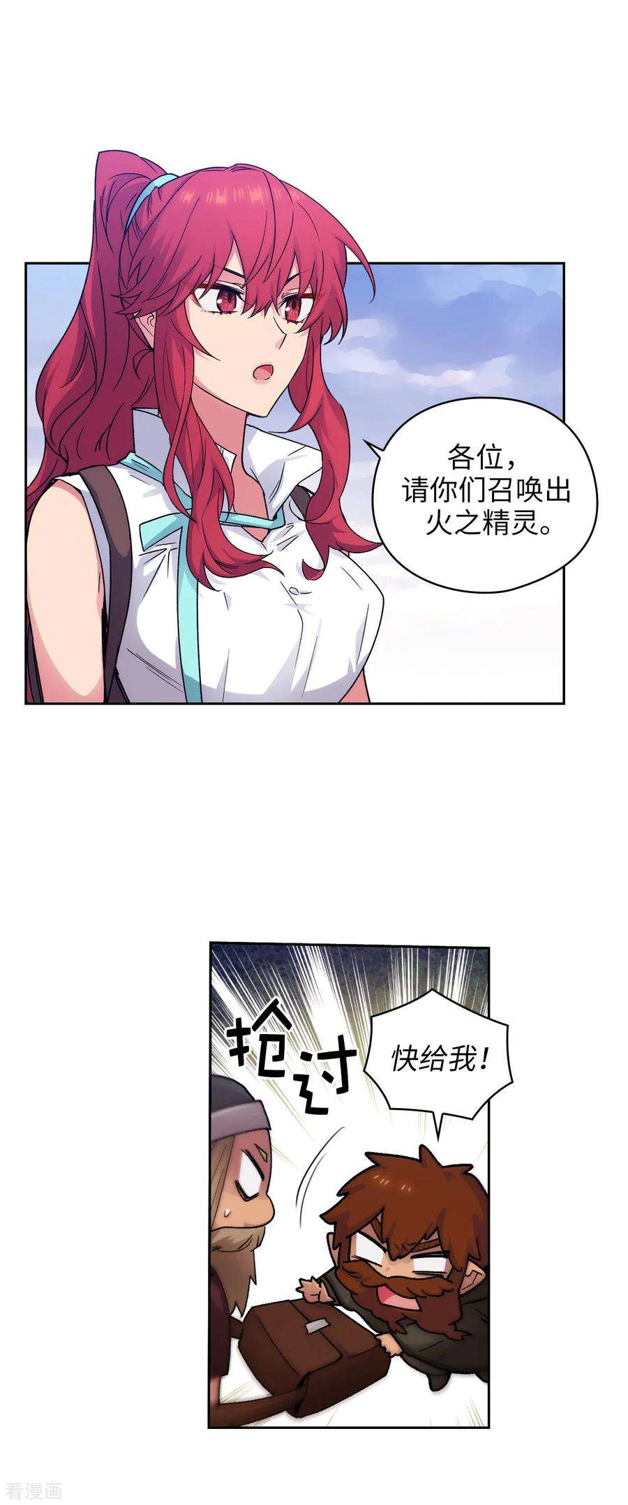 阿多尼斯漫画,217.你能来为我做造剑吗 18图