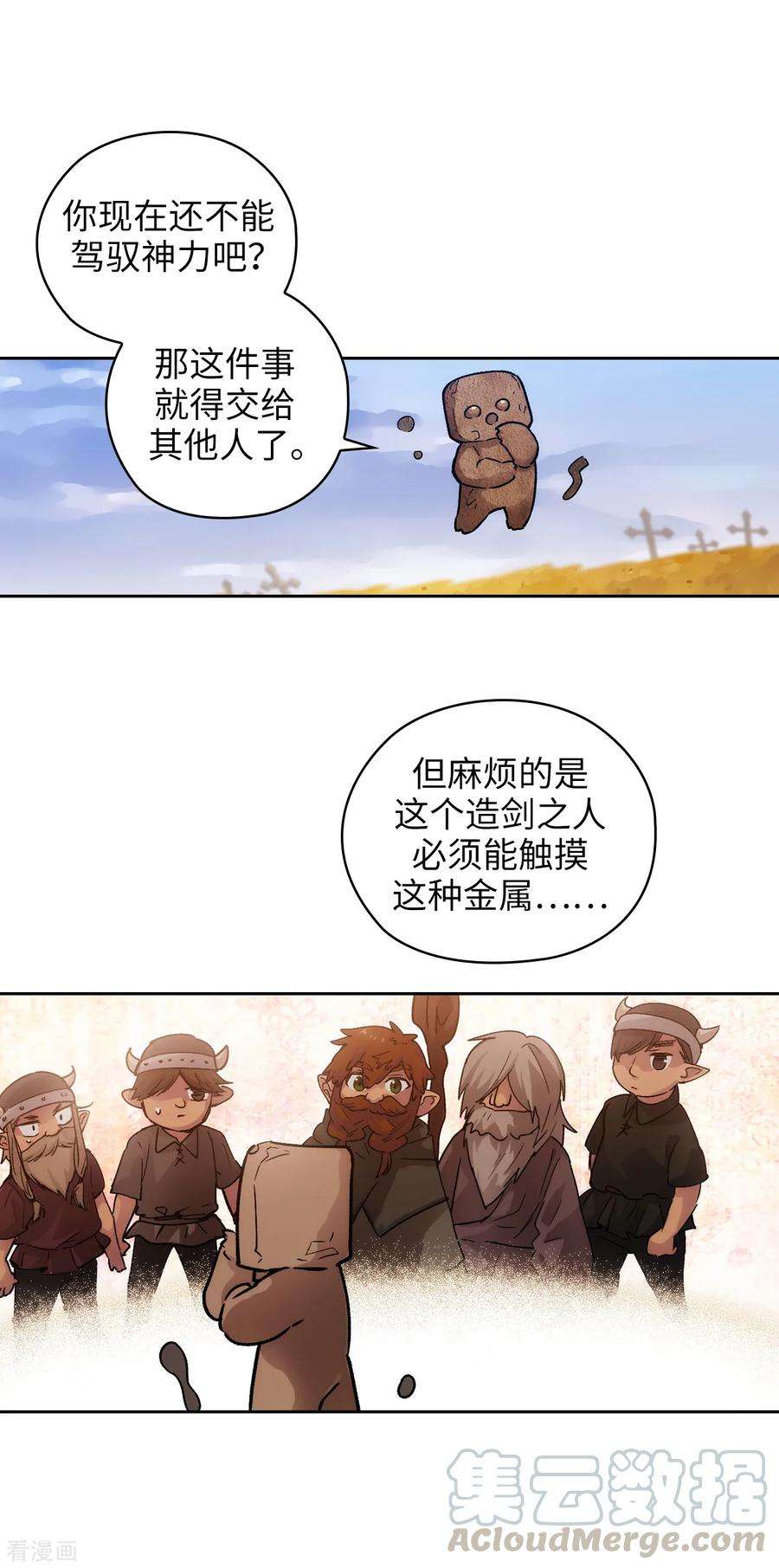 阿多尼斯漫画,217.你能来为我做造剑吗 4图