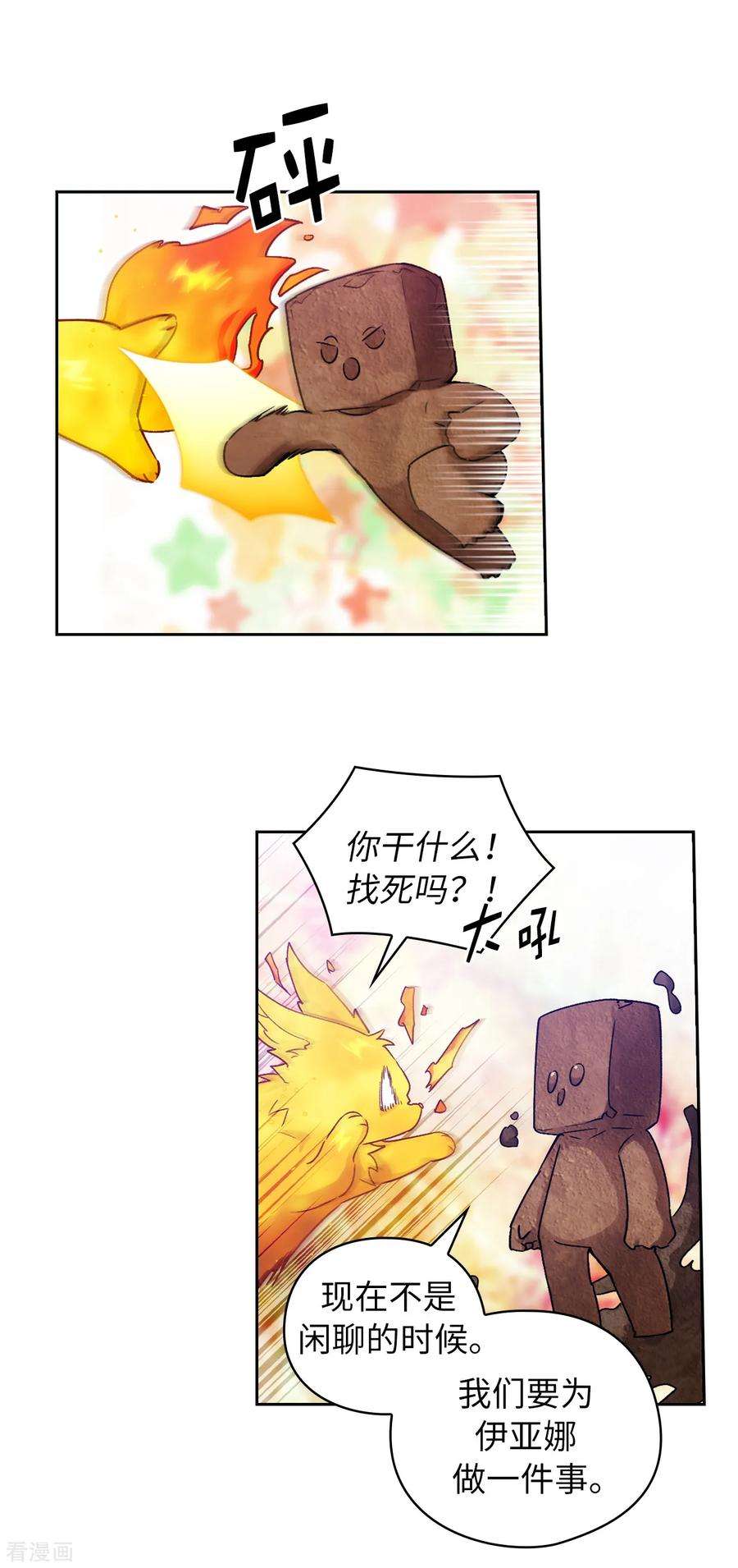 阿多尼斯漫画,217.你能来为我做造剑吗 30图