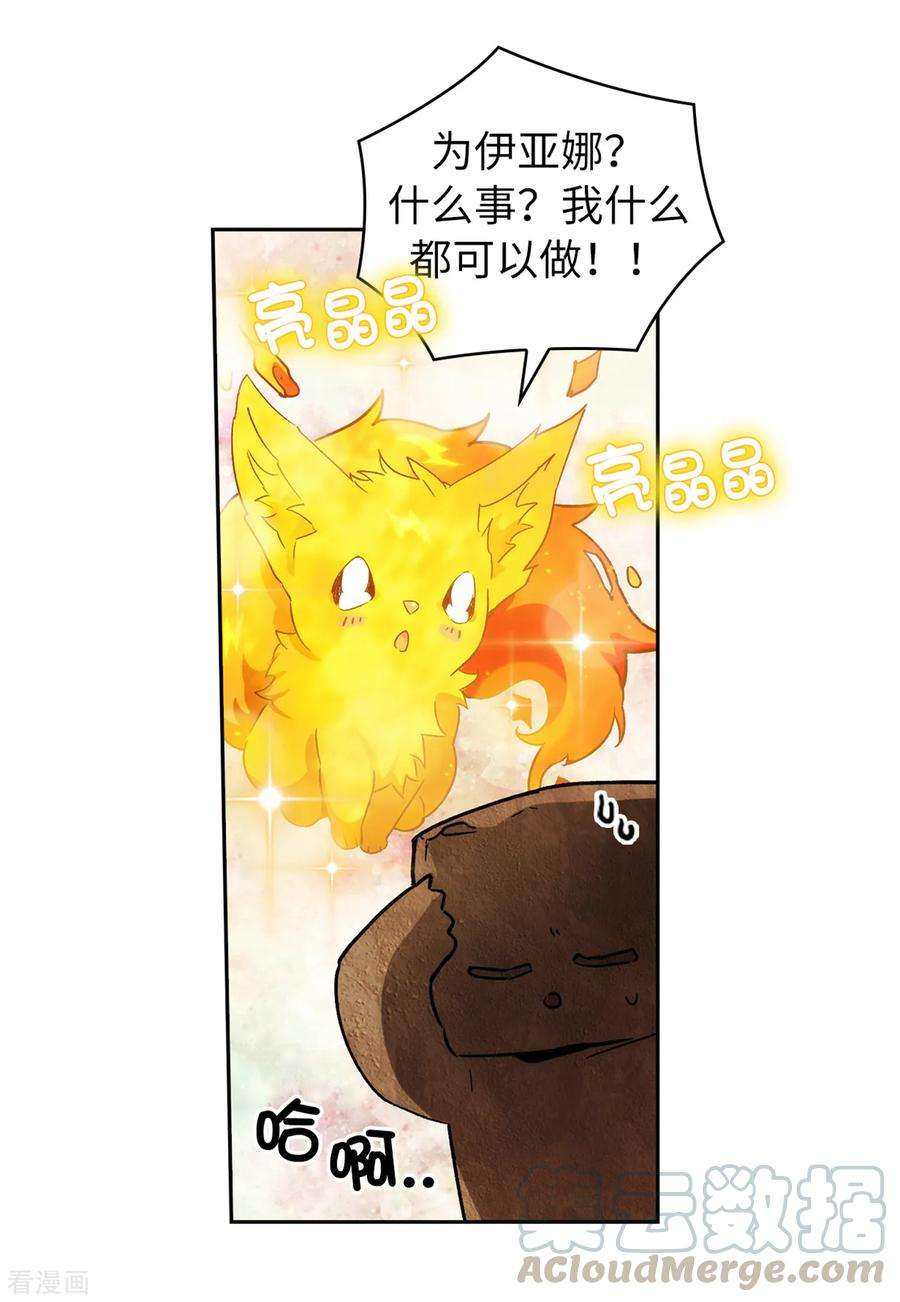 阿多尼斯漫画,217.你能来为我做造剑吗 31图