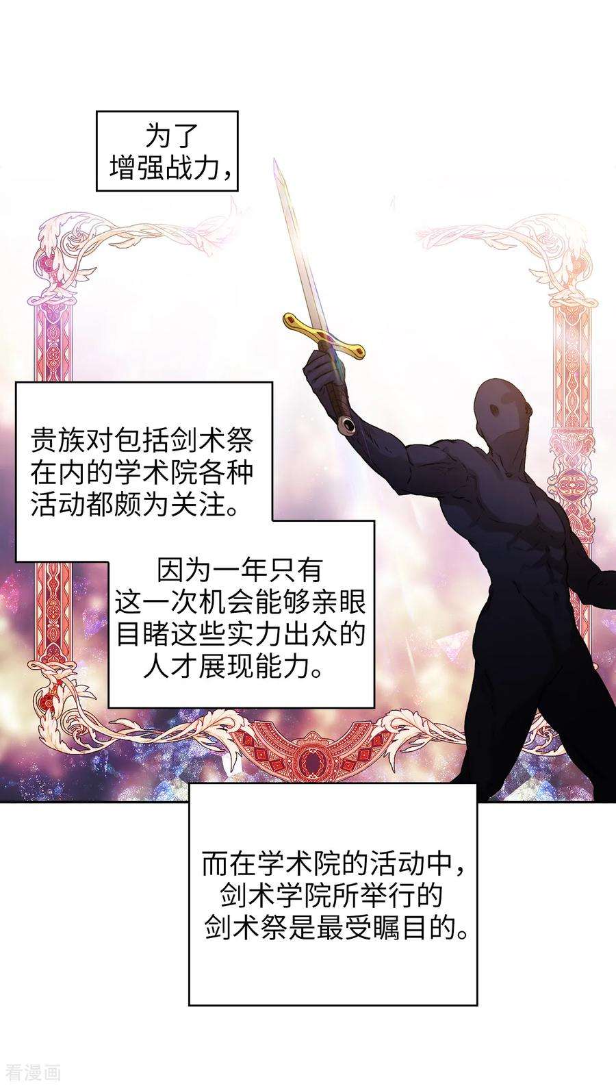 阿多尼斯的陨落漫画,223.人才争夺战 11图