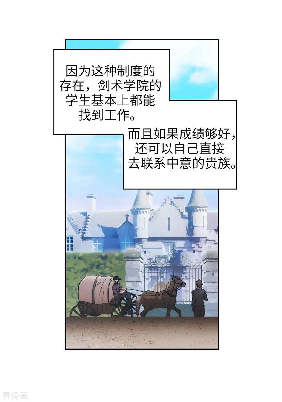 阿多尼斯的陨落漫画,223.人才争夺战 15图