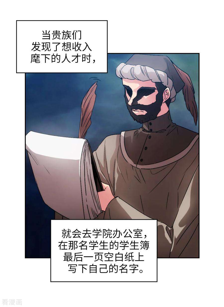 阿多尼斯的陨落漫画,223.人才争夺战 12图