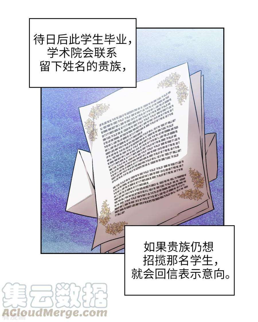 阿多尼斯的陨落漫画,223.人才争夺战 13图