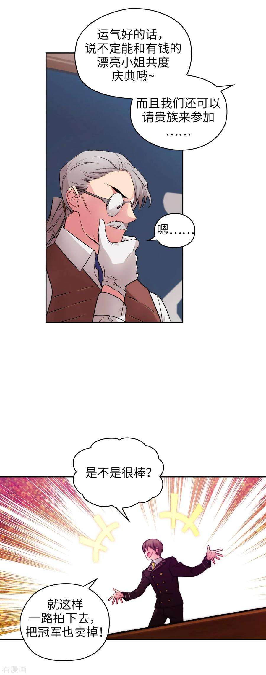 阿多尼斯身高漫画,224.落败者作为奴隶拍卖 15图